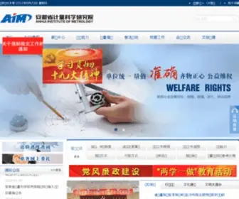 AhjLy.com(安徽省计量科学研究院) Screenshot