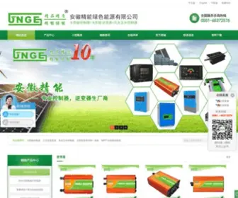 AhjNge.com(安徽精能) Screenshot