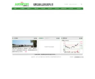 AHJNHG.com(安徽江南化工股份有限公司) Screenshot
