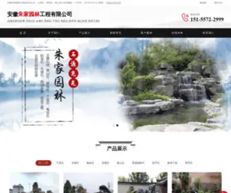 AHJSS.com(假山石) Screenshot