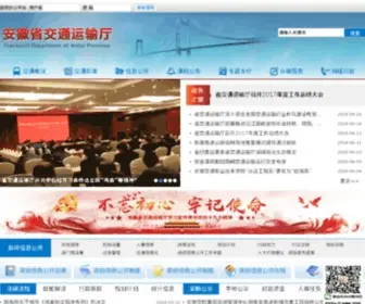 AHJT.gov.cn(安徽交通) Screenshot