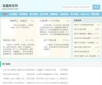 AHJXZL.com(笔趣阁网) Screenshot