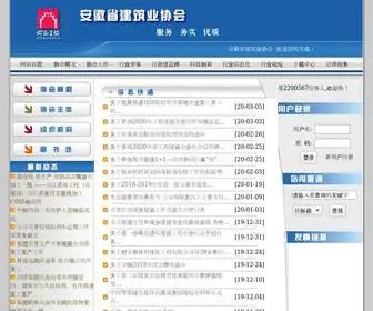 AhjZy.com.cn(安徽省建筑业协会) Screenshot