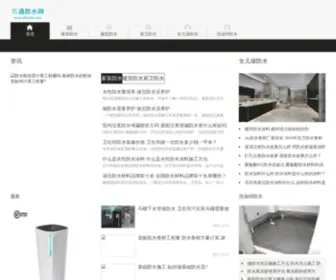 Ahkaito.com(凯通防水网) Screenshot