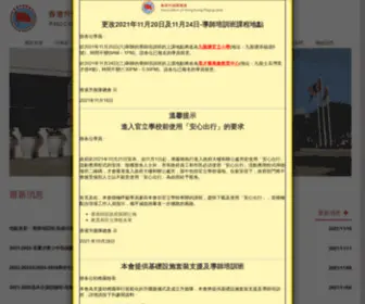 AHKF.org.hk(香港升旗隊總會) Screenshot