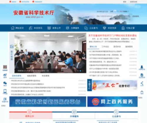 AHKJT.gov.cn(AHKJT) Screenshot