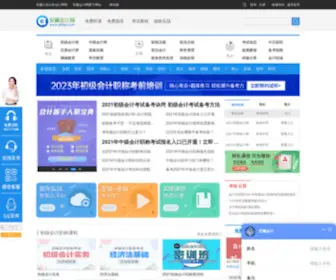 AHKJW.com(会计网校) Screenshot