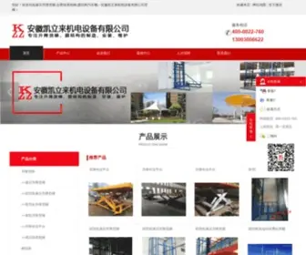 AHKLL.com(安徽升降货梯) Screenshot