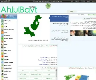 AHL-Ul-Bait.org(پايگاه) Screenshot