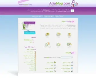 Ahlablog.com(انشاء مدونة) Screenshot