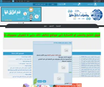 Ahladalil.org(منتديات) Screenshot