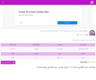 Ahlamcom.com(واتساب عمر 2022 تنزيل واتس اب عمر العنابي v39) Screenshot