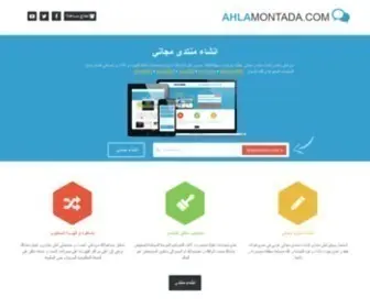 Ahlamontada.com(صفحه الاستقبال) Screenshot