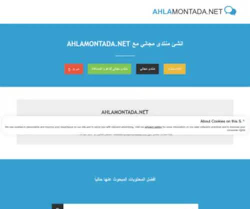 Ahlamontada.net(انشاء) Screenshot