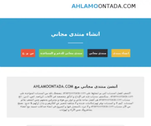 Ahlamoontada.com(انشاء) Screenshot