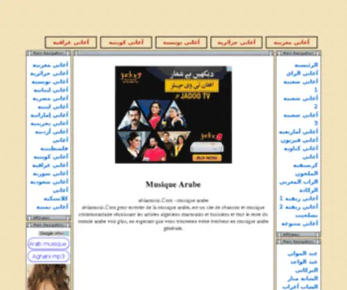 Ahlamusic.com(Ahlamusic Ecouter musique arabe gratuit et chanson arabe en mp3) Screenshot