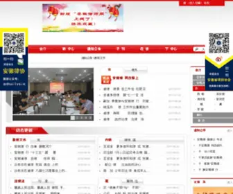 Ahlawyer.com.cn(Ahlawyer) Screenshot