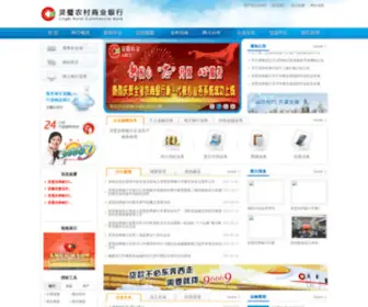 AHLBRCB.com(灵璧农村商业银行) Screenshot