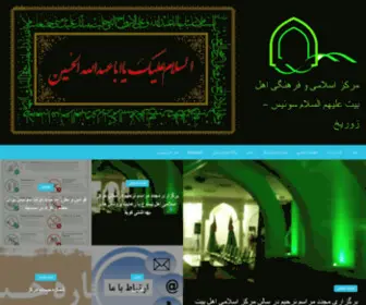 Ahlebeyt.ch(مرکز اسلامی و فرهنگی اهل بیت علیهم السلام سوئیس) Screenshot