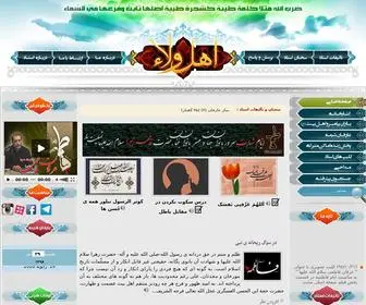 Ahlevela.com(نشر فرهنگ دینی اسلام راستین و عرفان ناب پیامبر اکرم (ص)) Screenshot