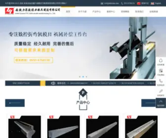 Ahliyuan.com(安徽力源数控刃模具制造有限公司) Screenshot