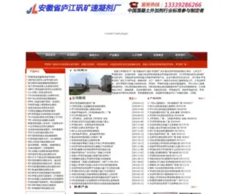 AHLJFK.com(混凝土早强剂) Screenshot