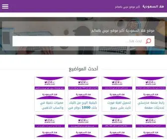 Ahlksa.com(هلا) Screenshot