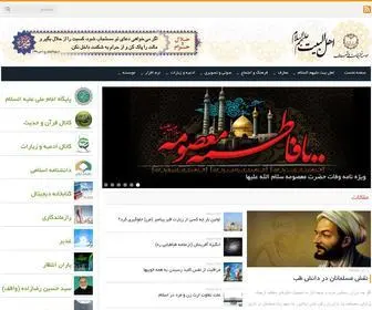 Ahlolbait.com(پورتال پژوهشی اهل البیت علیهم السلام) Screenshot