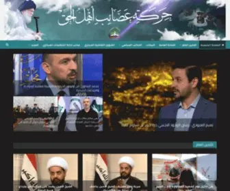 Ahlualhaq.com(حركة عصائب اهل الحق) Screenshot