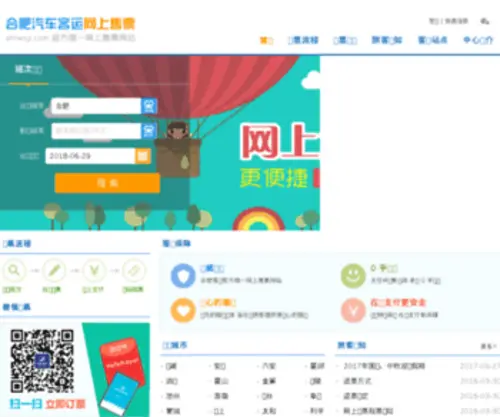 AHLWSP.com(安徽合肥汽车客运网上售票) Screenshot
