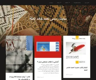 Ahmad-Khadem.com(سایت رسمی احمد خادم المله) Screenshot