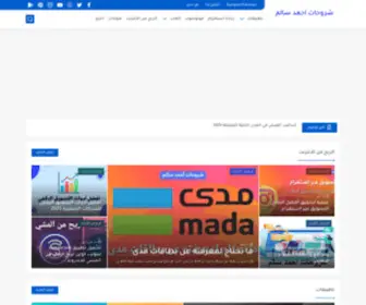 Ahmad-Tech.com(شروحات) Screenshot