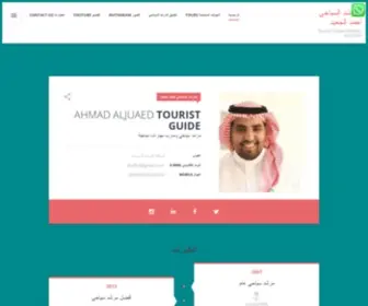 Ahmadaljuaed.com(موقع) Screenshot