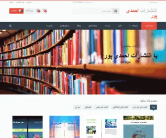 Ahmadipour-Pub.com(انتشارات) Screenshot