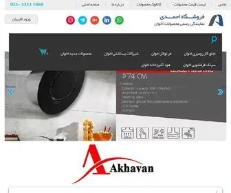 Ahmadisink.com(وبسایت اخوان جم) Screenshot