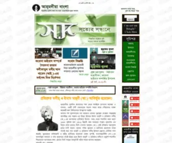 Ahmadiyyabangla.org(Ahmadiyya Bangla) Screenshot