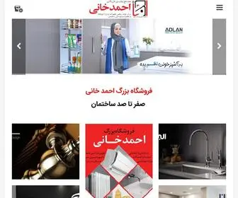 Ahmadkhani.co(تجهیزات آشپزخانه) Screenshot