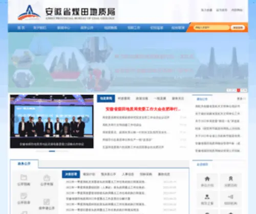 AHMD.com.cn(安徽省煤田地质局) Screenshot