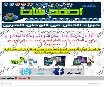 Ahmdsat.com(احمد سات) Screenshot