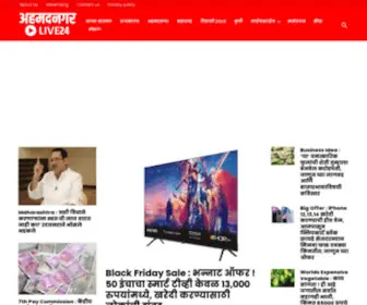 Ahmednagarlive24.com(Ahmednagarlive 24) Screenshot