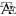 Ahmetekin.com Favicon