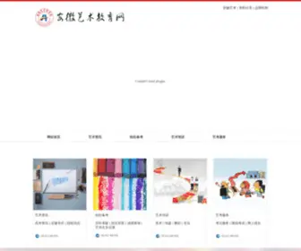 AHMSGK.com(安徽艺术教育网) Screenshot