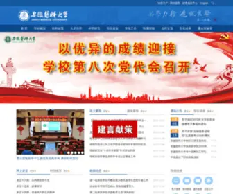 Ahmu.edu.cn(安徽医科大学) Screenshot