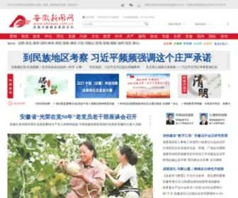 Ahnews.com.cn(安徽新闻网) Screenshot