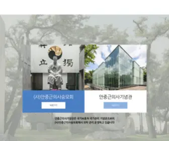 Ahnjunggeun.or.kr(안중근의사기념관) Screenshot