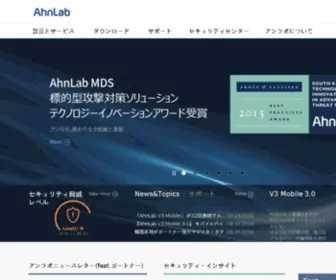 Ahnlab.co.jp(セキュリティサービス) Screenshot