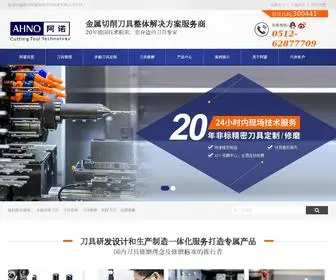 Ahno-Tool.com(苏州阿诺精密切削技术有限公司) Screenshot