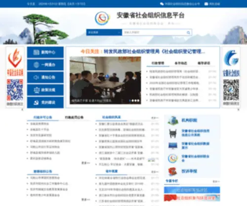 Ahnpo.gov.cn(Ahnpo) Screenshot