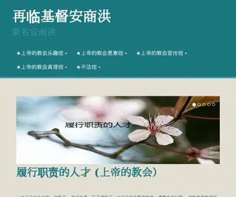 Ahnsanghong.net(上帝的教会) Screenshot