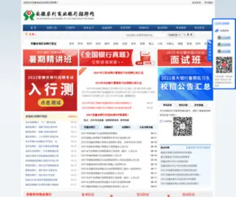 AHNXS.com(安徽农村商业银行招聘网) Screenshot